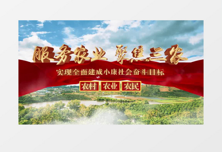 大气服务农业三农片头pr模板