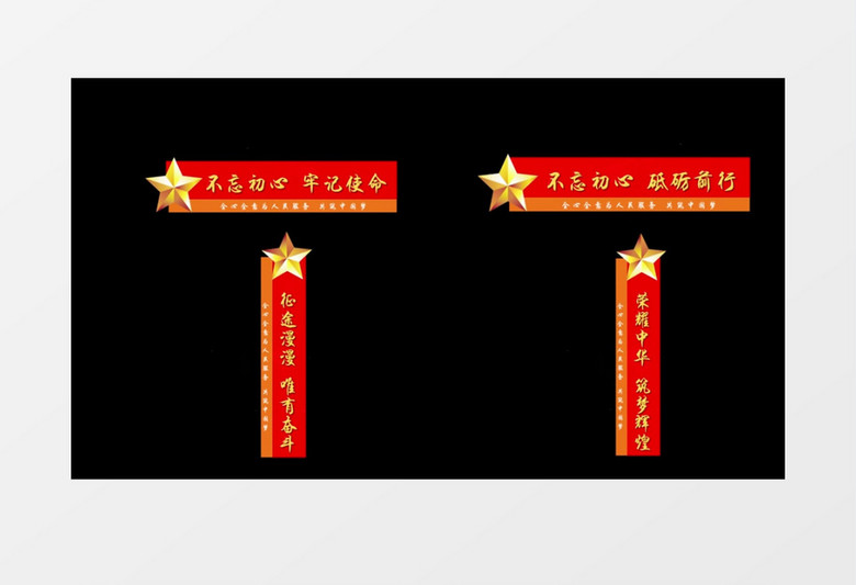 大气震撼党建字幕条栏目包装后期素材