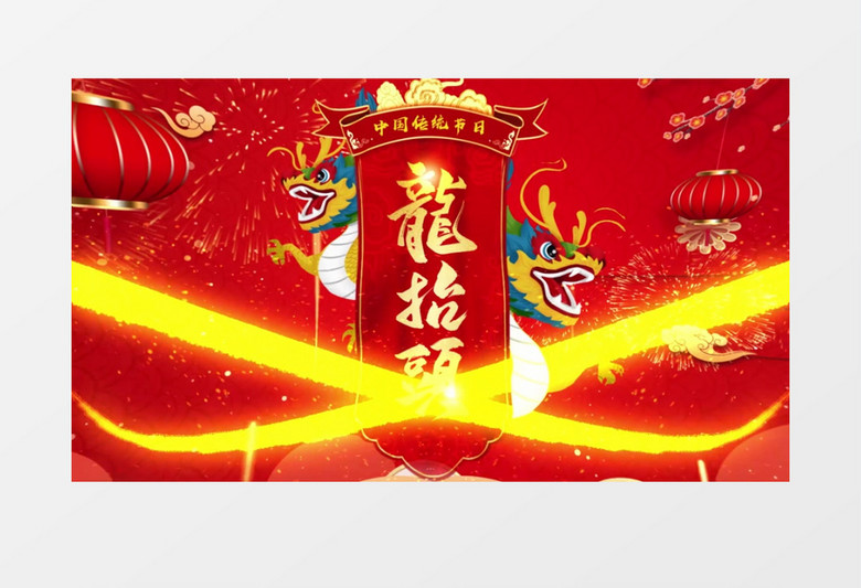 喜庆节日龙抬头片头AE模板