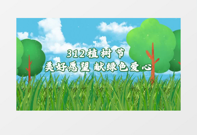 312卡通绿色植树节宣传AE模板