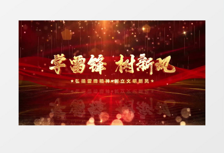 学习雷锋精神助人为乐图文片头AE模板