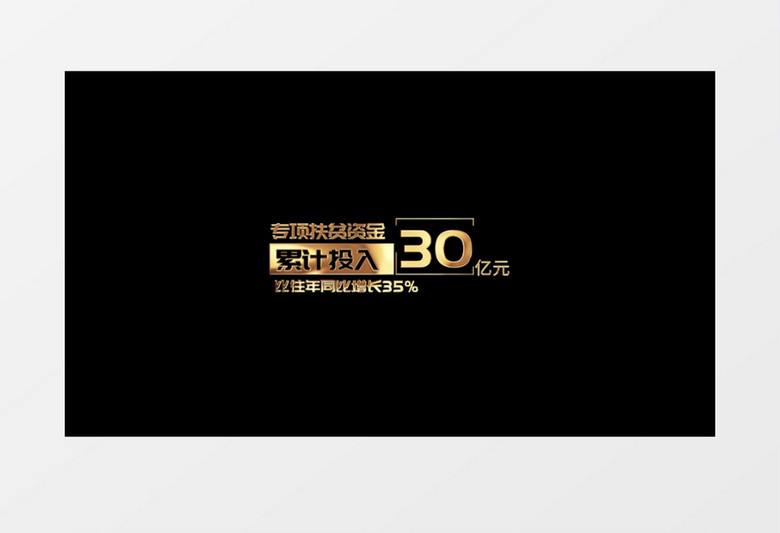 大气金属数据字幕条后期素材