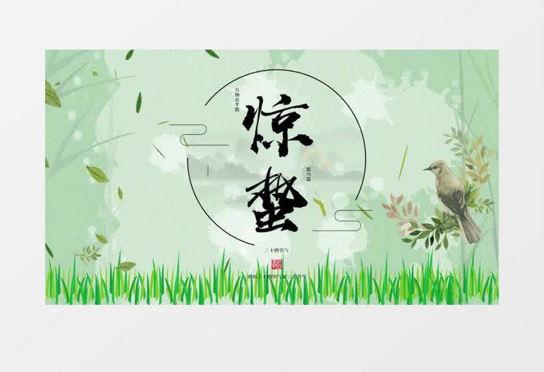 中国风二十四节气惊蛰片头宣传pr模板