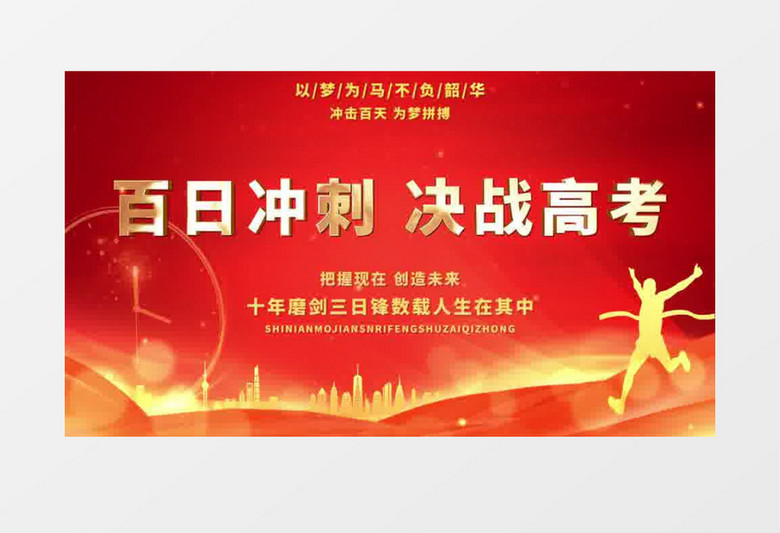 大气红色高考誓师大会宣传AE模板