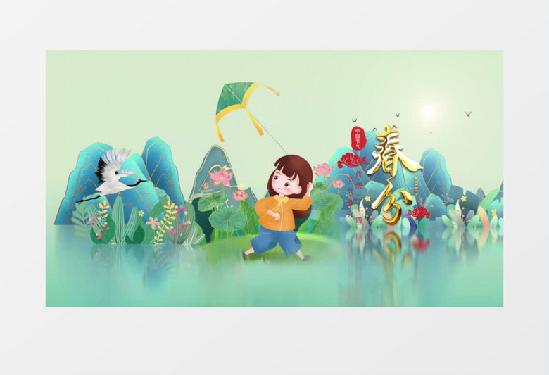 水墨传统二十四节气春分AE模板