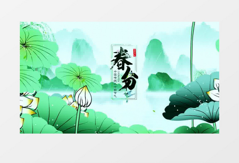 中国风水墨画风格春分节气4K片头