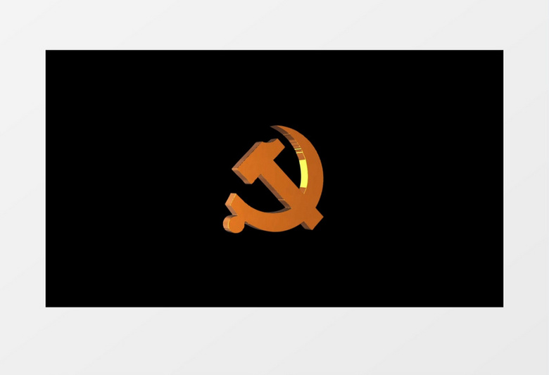 党政镰刀徽章元素带通道后期素材