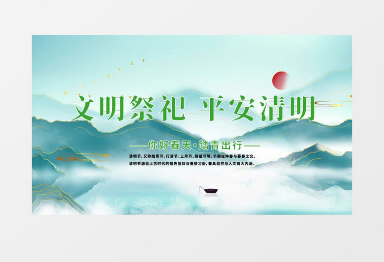 水墨清明节祭祀宣传片头AE模板