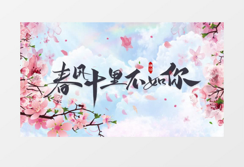 4k唯美桃花视频片头桃花片头国潮片头AE模板