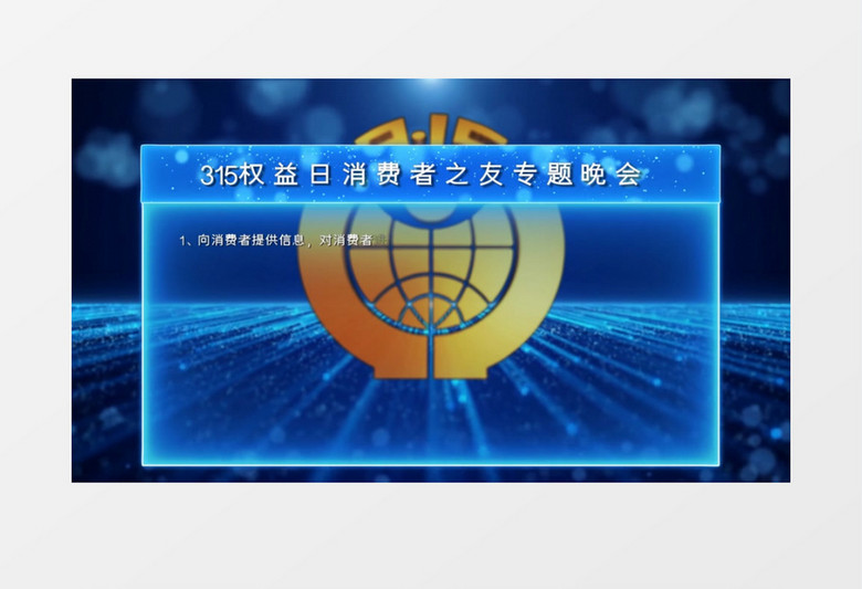 诚信315主题字幕板会声会影模板
