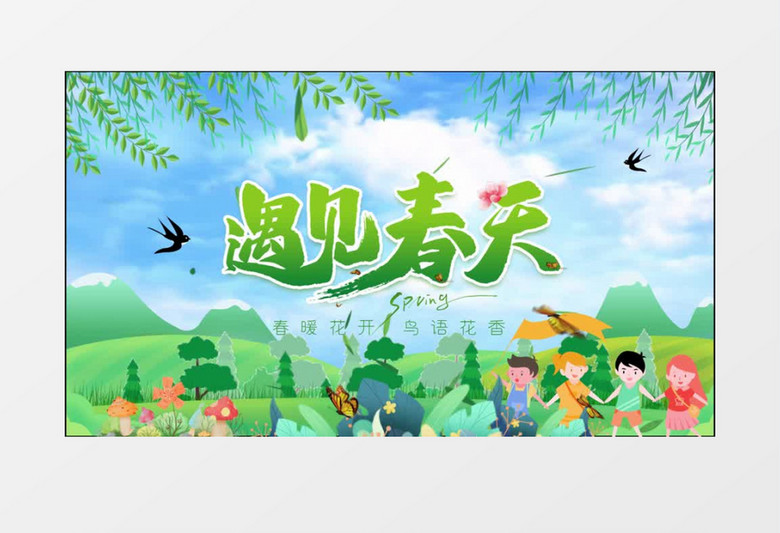 清新风遇见春天踏青片头AE模板