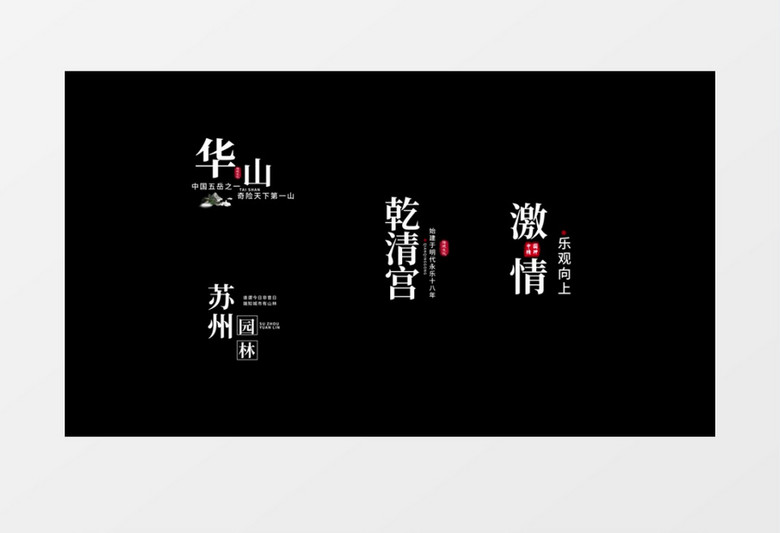 水墨风古风字幕条排版后期素材