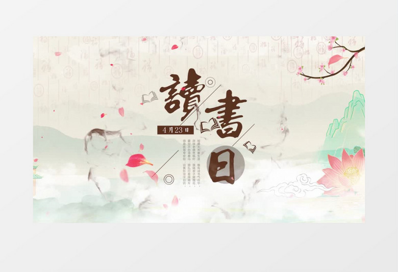古风读书图文展示pr模板