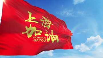 红色大气城市加油旗帜飘扬ae模板