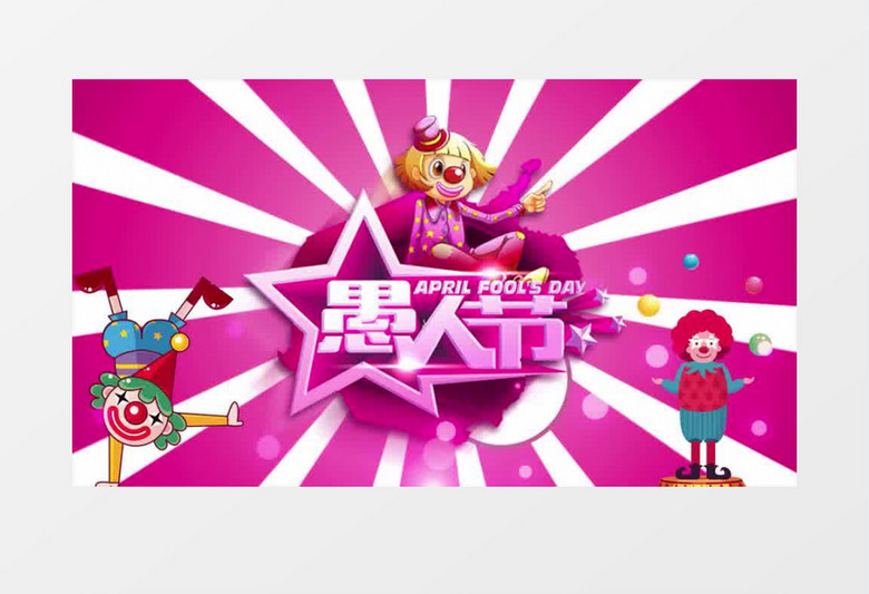 愚人节欢乐红色片头ae模板