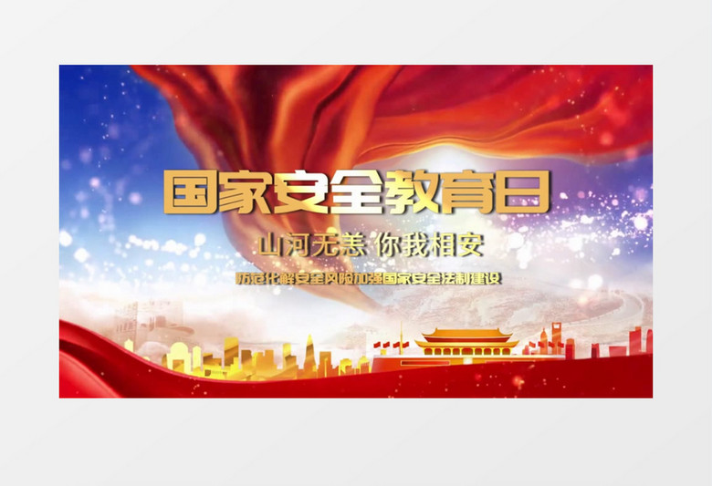 国家安全日红绸片头会声会影模板