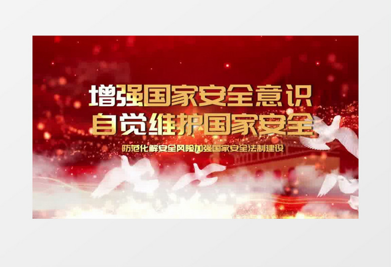 党政国家教育安全日片头会声会影模板