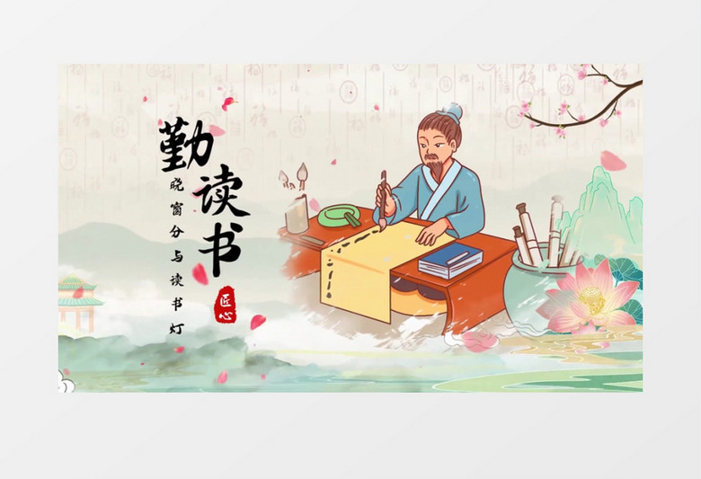 古风读书图文展示会声会影模板