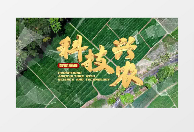 大气智慧科技农业片头pr模板