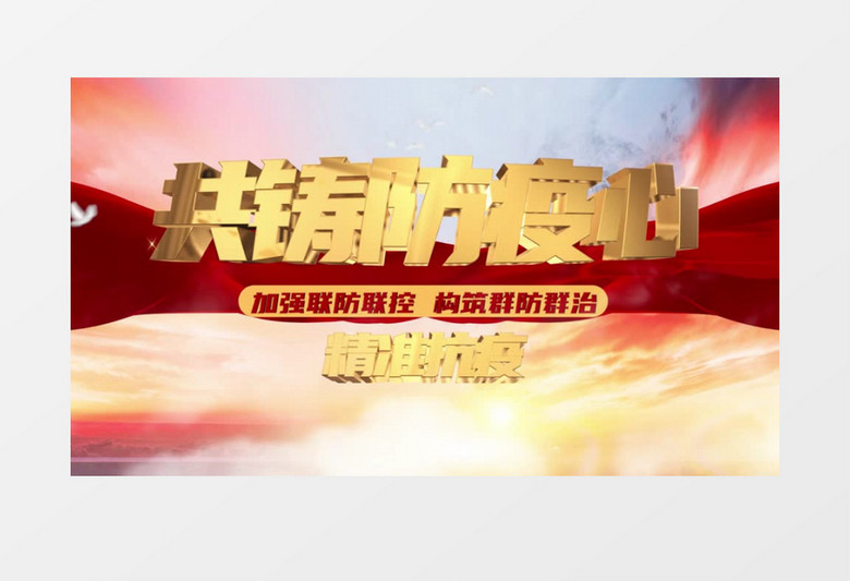 大气抗疫片头宣传pr模板