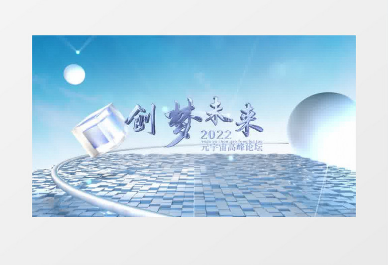 元宇宙科技片头pr视频模板