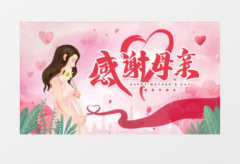 温暖粉色母亲节片头宣传pr模板