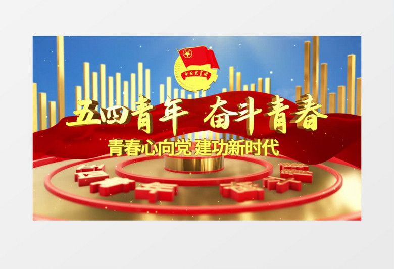 五四青年节震撼e3d片头ae模板