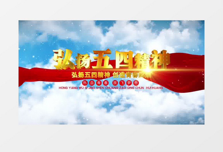 震撼大气E3D五四青年节片头AE模板