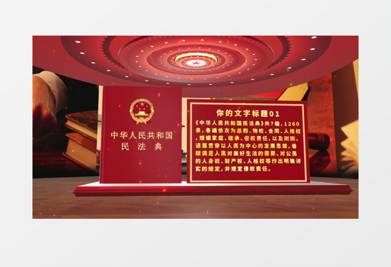 学习民法典党政e3d片头ae模板
