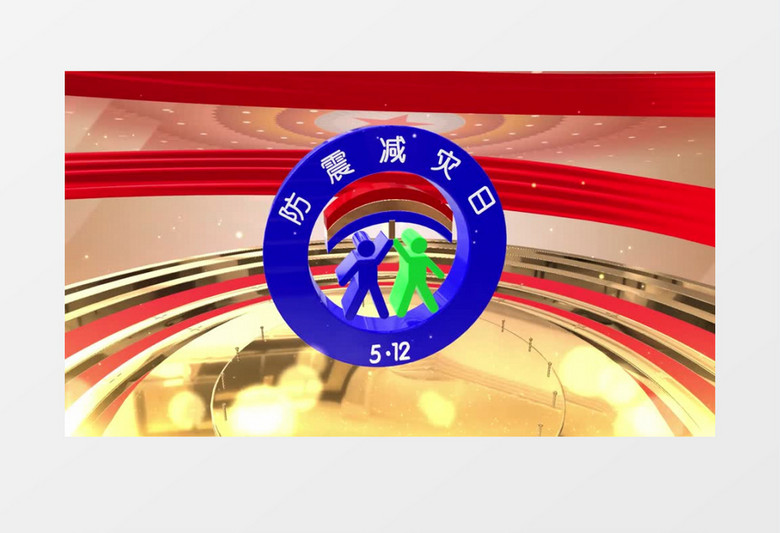 大气E3D防灾减灾日宣传AE模板