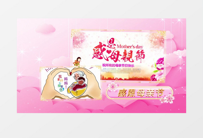 浪漫情感温馨母亲节图文AE模板
