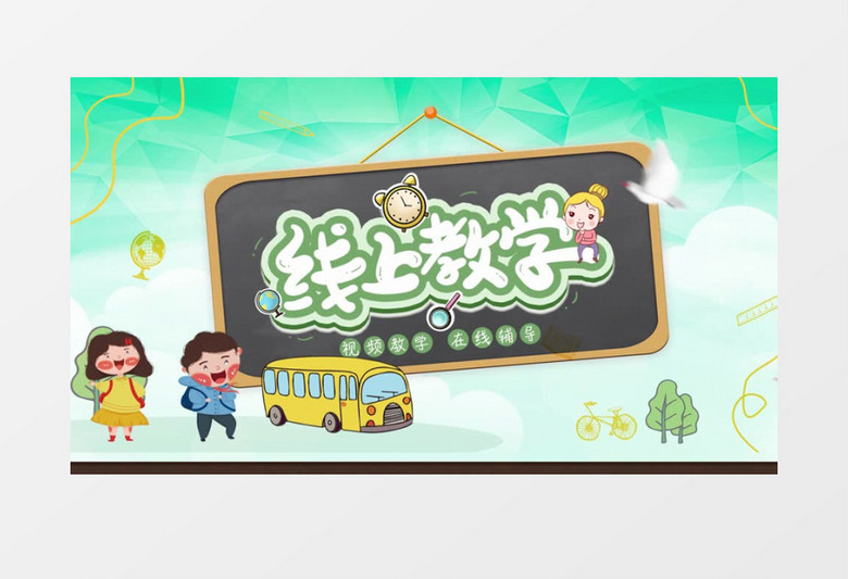 清新卡通线上教育片头宣传pr模板
