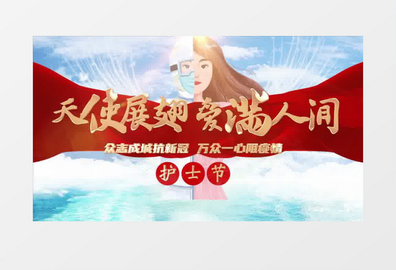 大气清新护士节片头宣传pr模板