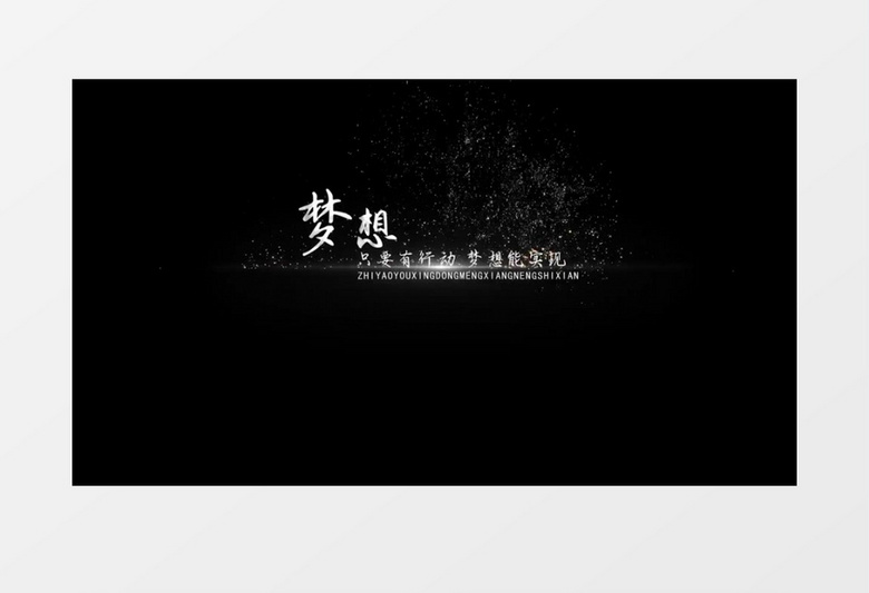 唯美大气粒子特效文字消散后期素材