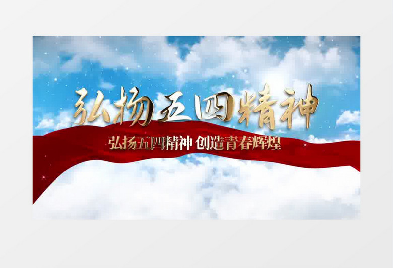 震撼大气3D五四青年节片头pr视频模板
