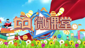 三维微课堂片头片尾ae模板