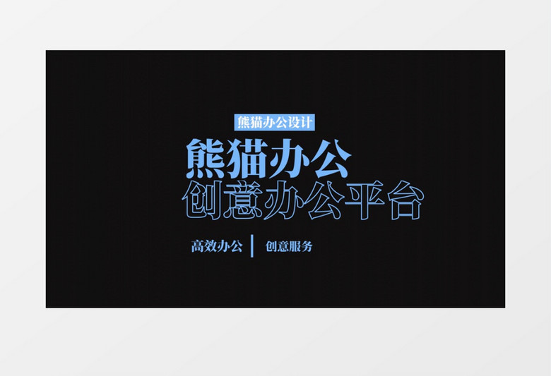 简约动态文字标题元素后期素材