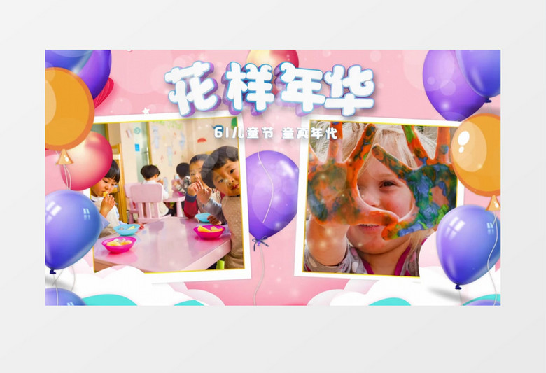 梦幻三维气球六一儿童节图文展示AE模板