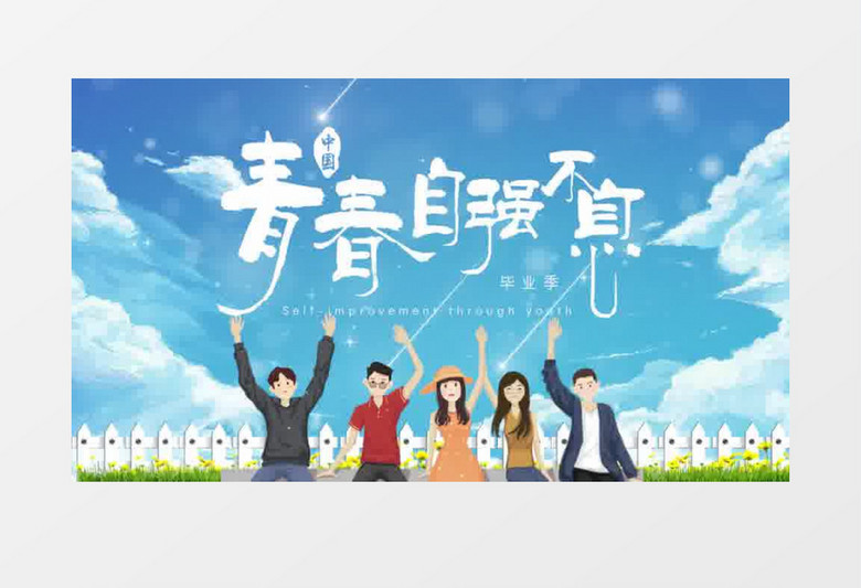 清新毕业季青春片头pr模板