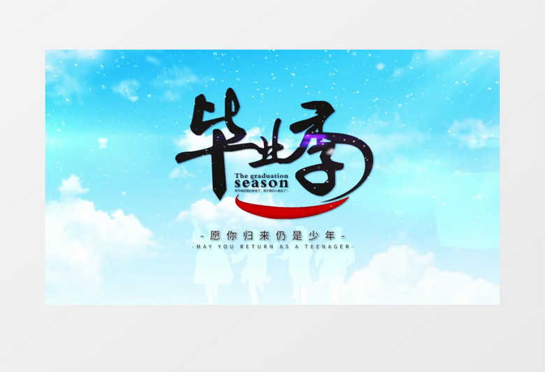 毕业季清新片头ae模板