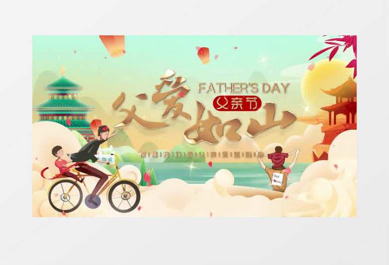 清新国潮风父亲节片头pr模板