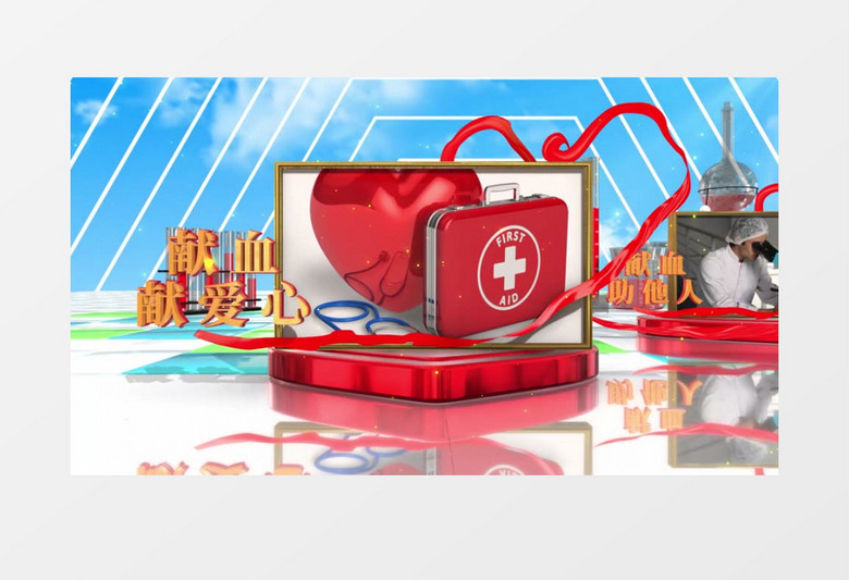 三维E3D世界献血日图文宣传展示AE模板