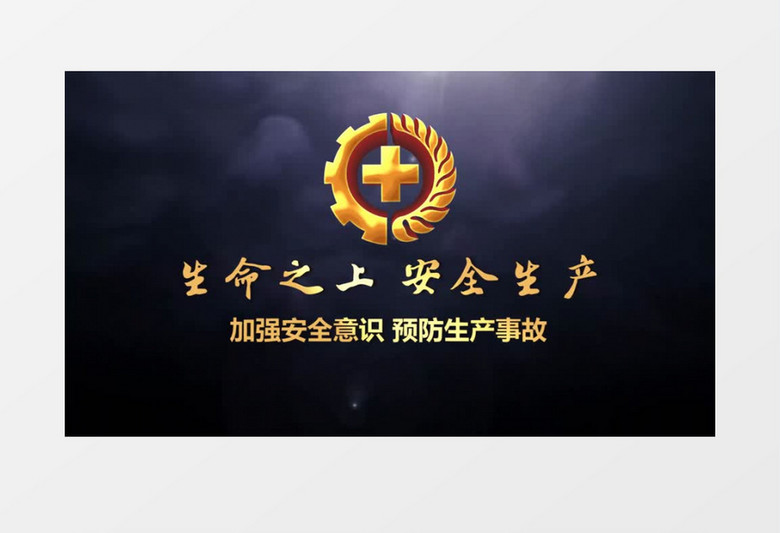 大气震撼安全生产日e3d方块矩阵字片头会声会影模板