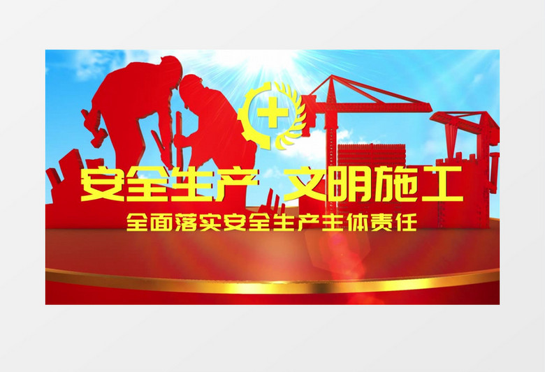 大气天空3d安全生产日党政风片头pr视频模板