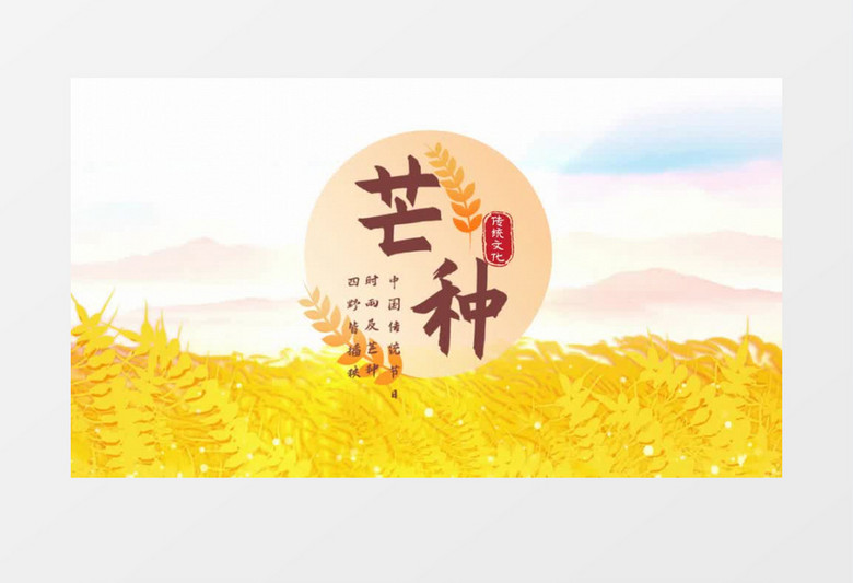 清新卡通芒种二十四节气片头会声会影模板