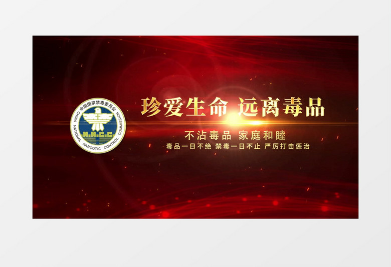 禁毒红色震撼大气片头标题文字