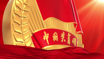 共青团建团100周年宣传视频背景