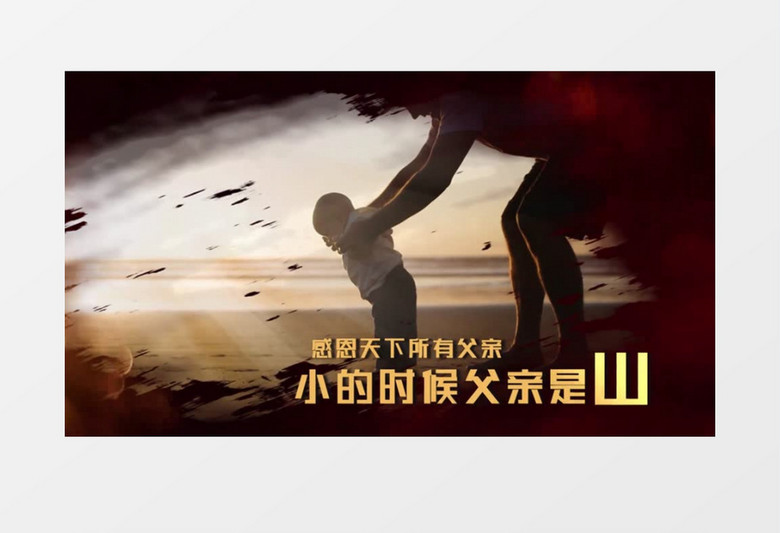 大气鎏金父亲节相册宣传会声会影模板