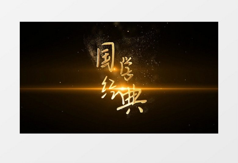 中国风古典飘散粒子消散文字字幕后期素材