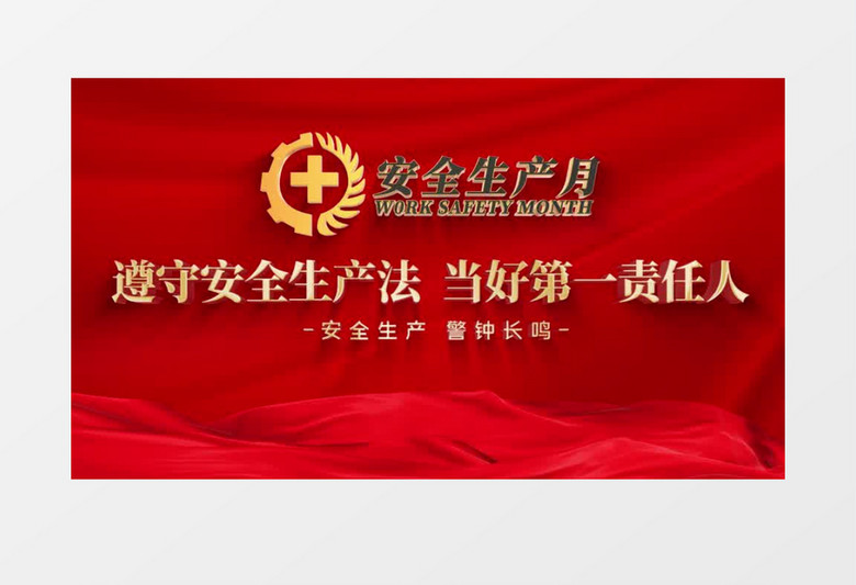 大气三维片头安全生产月主题片头AE模板